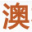 广州市柏瑞达定制家具科技有限公司|电视柜|开放式衣帽间|墙板|鞋包柜|衣柜